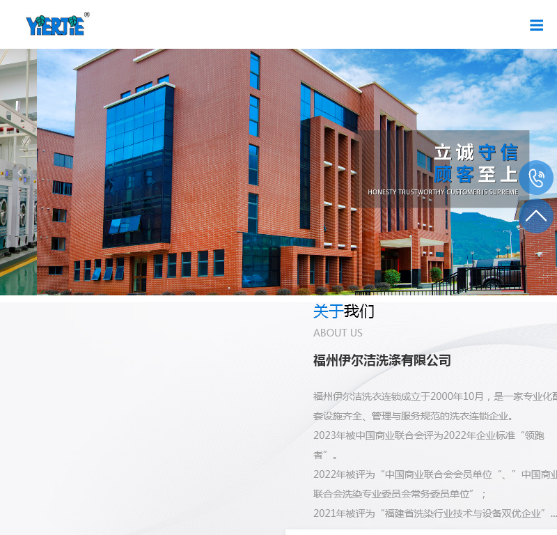 福州伊尔洁洗涤