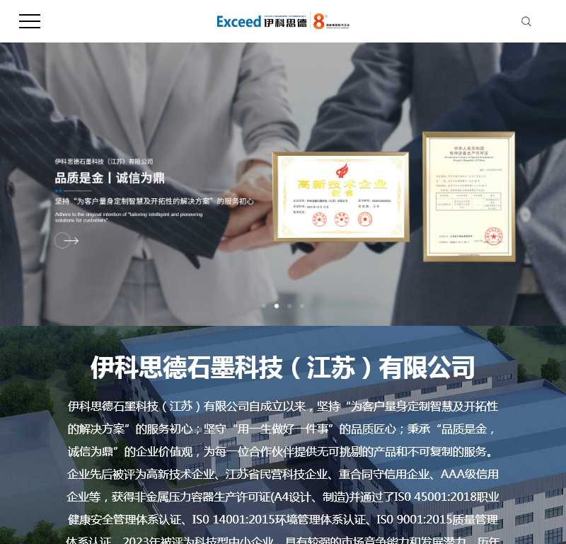 东台市伊科思德石墨设备
