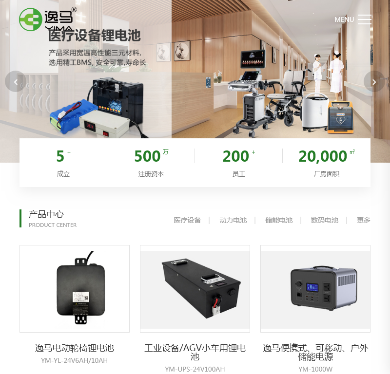 深圳市逸马电源企业官网