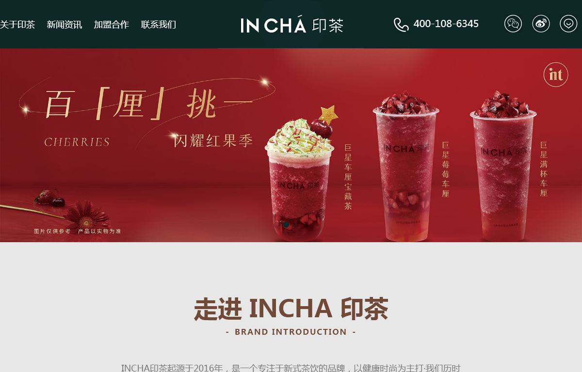 印茶incha