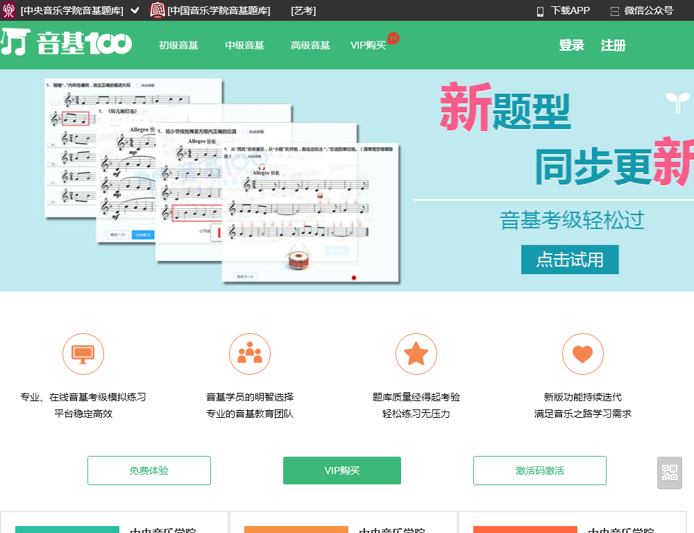 九天新意音基100网