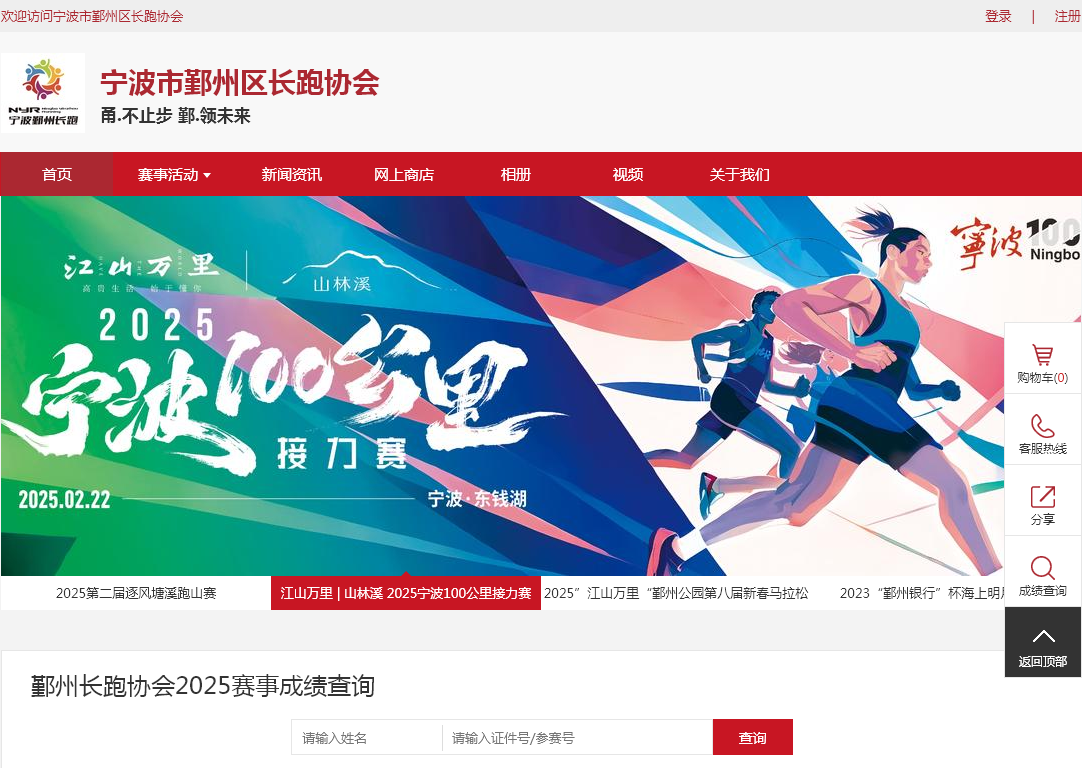 宁波市鄞州区长跑协会
