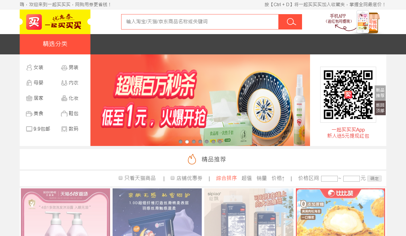 一起买买买官网