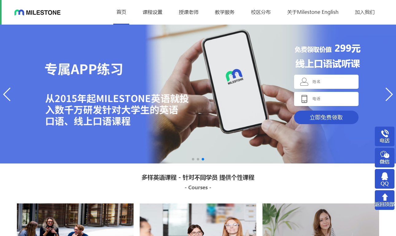 迈斯通国际英语
