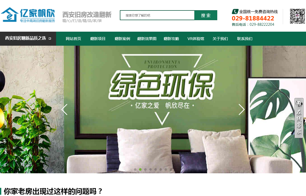 陕西亿家帆欣装饰工程