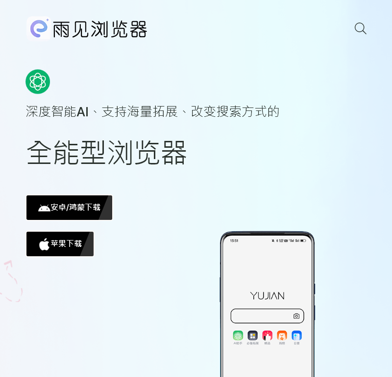 雨见浏览器