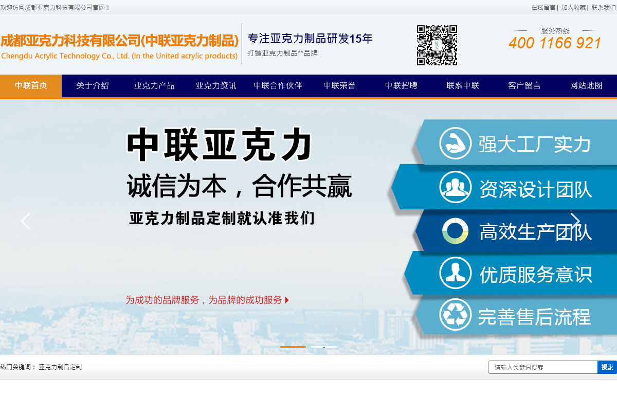 成都亚克力科技