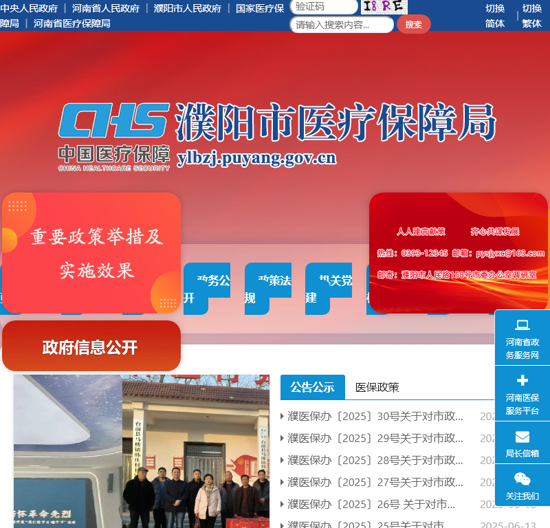 濮阳市医疗保障局