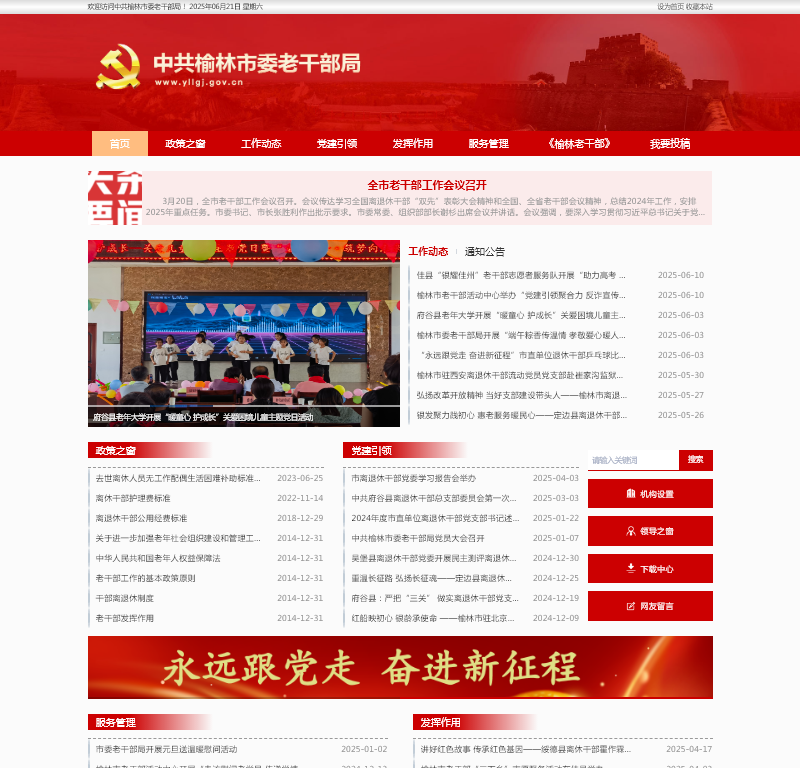 榆林老干部工作网