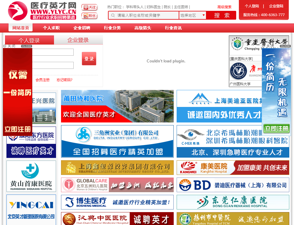 行业英才网