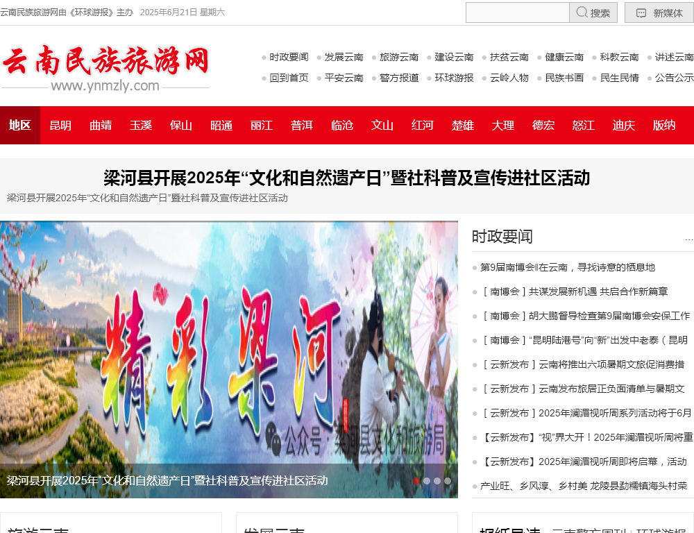 云南民族旅游网