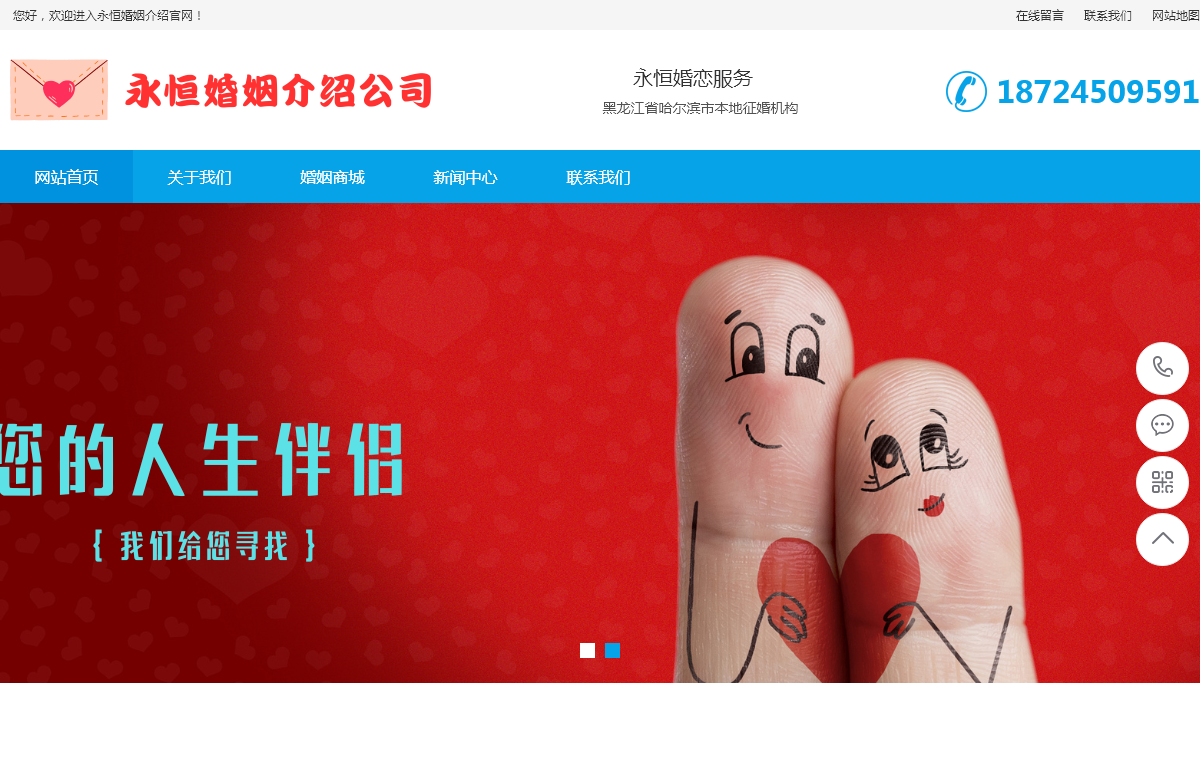 哈尔滨永恒婚姻介绍