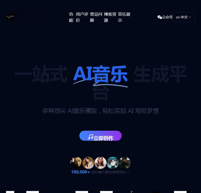 谱乐 AI