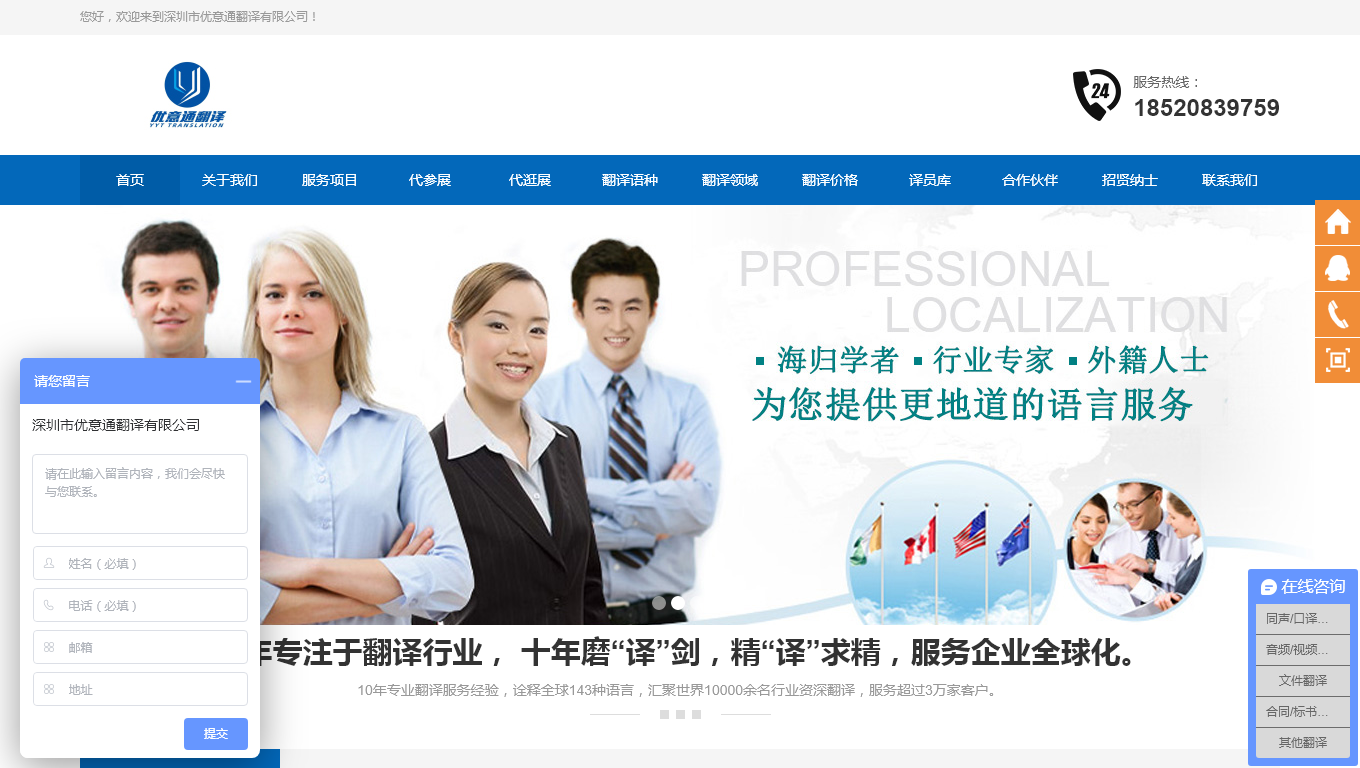 深圳市优意通翻译官方网站