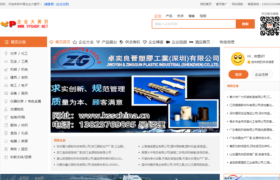 企业大黄页