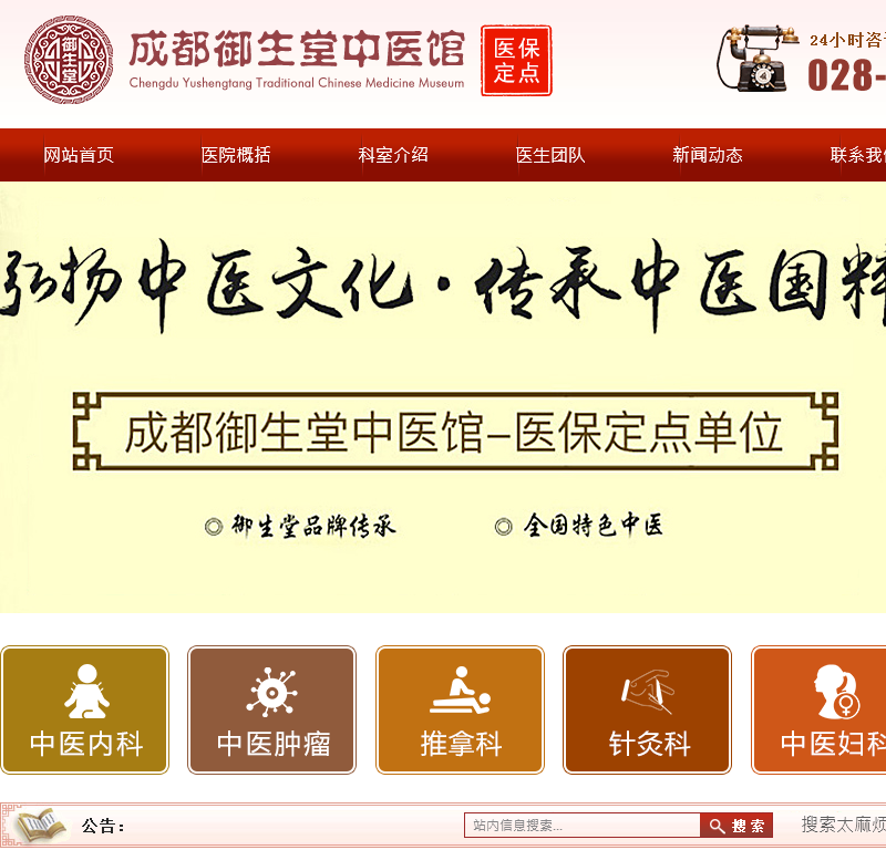 成都御生堂中医馆