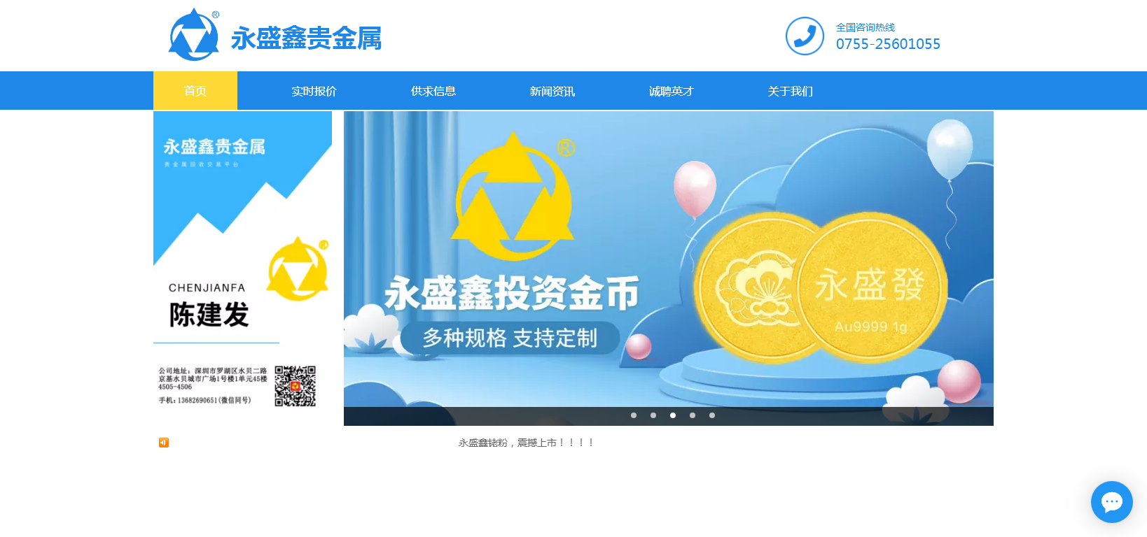 永盛鑫——贵金属回收贸易服务
