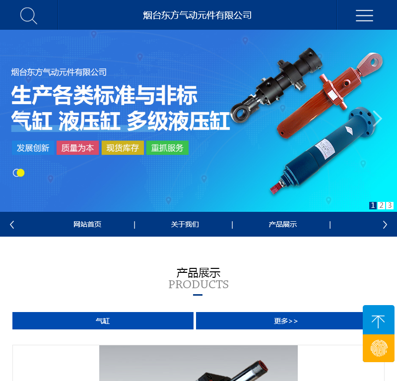烟台东方气动元件