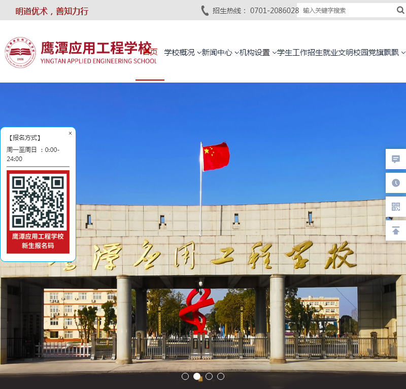 鹰潭应用工程学校