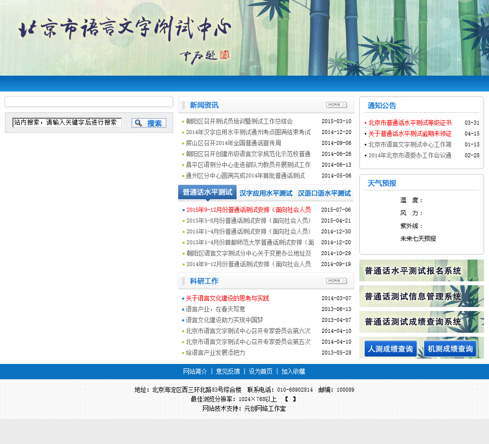 北京市语言文字测试中心