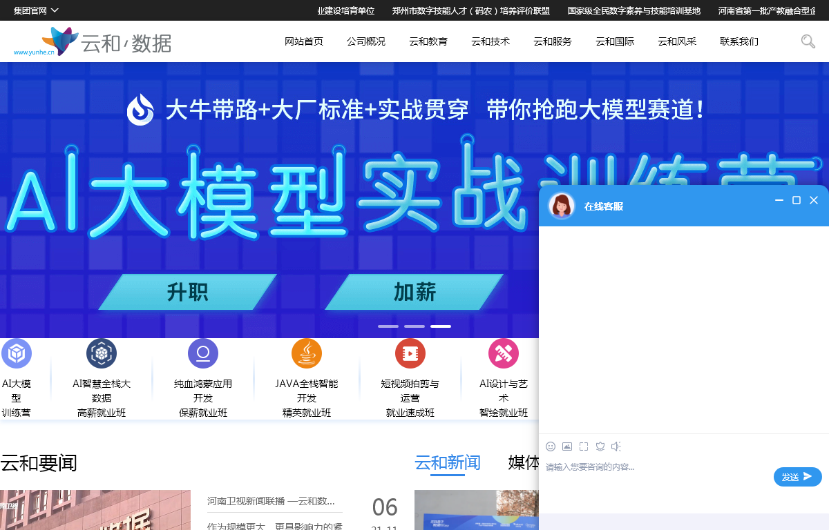 河南云和数据