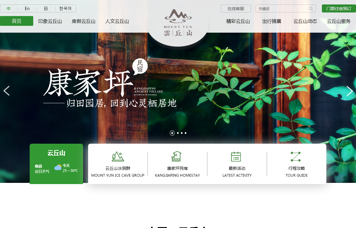 云丘山景区