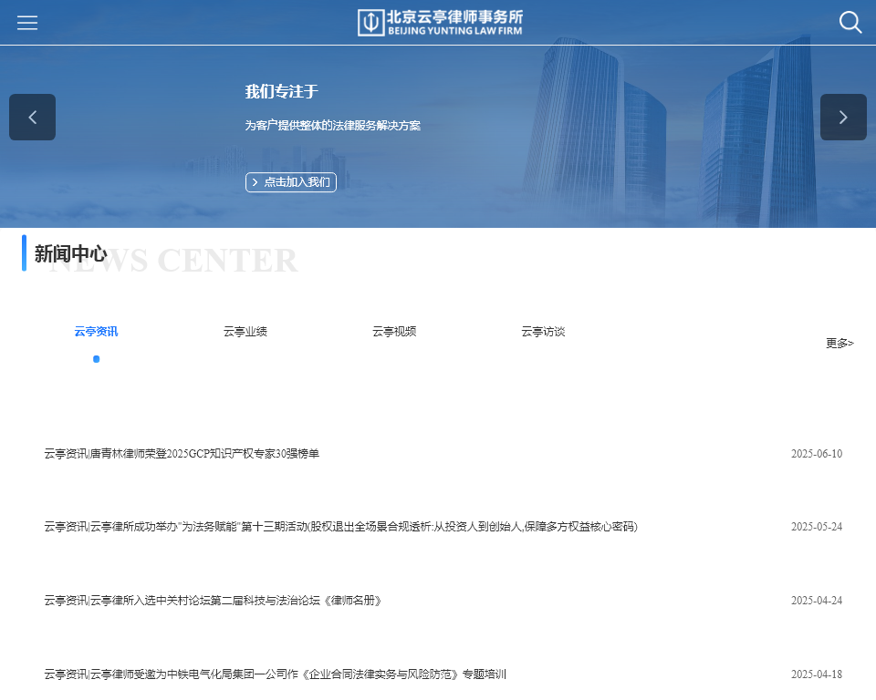 北京云亭律师事务所