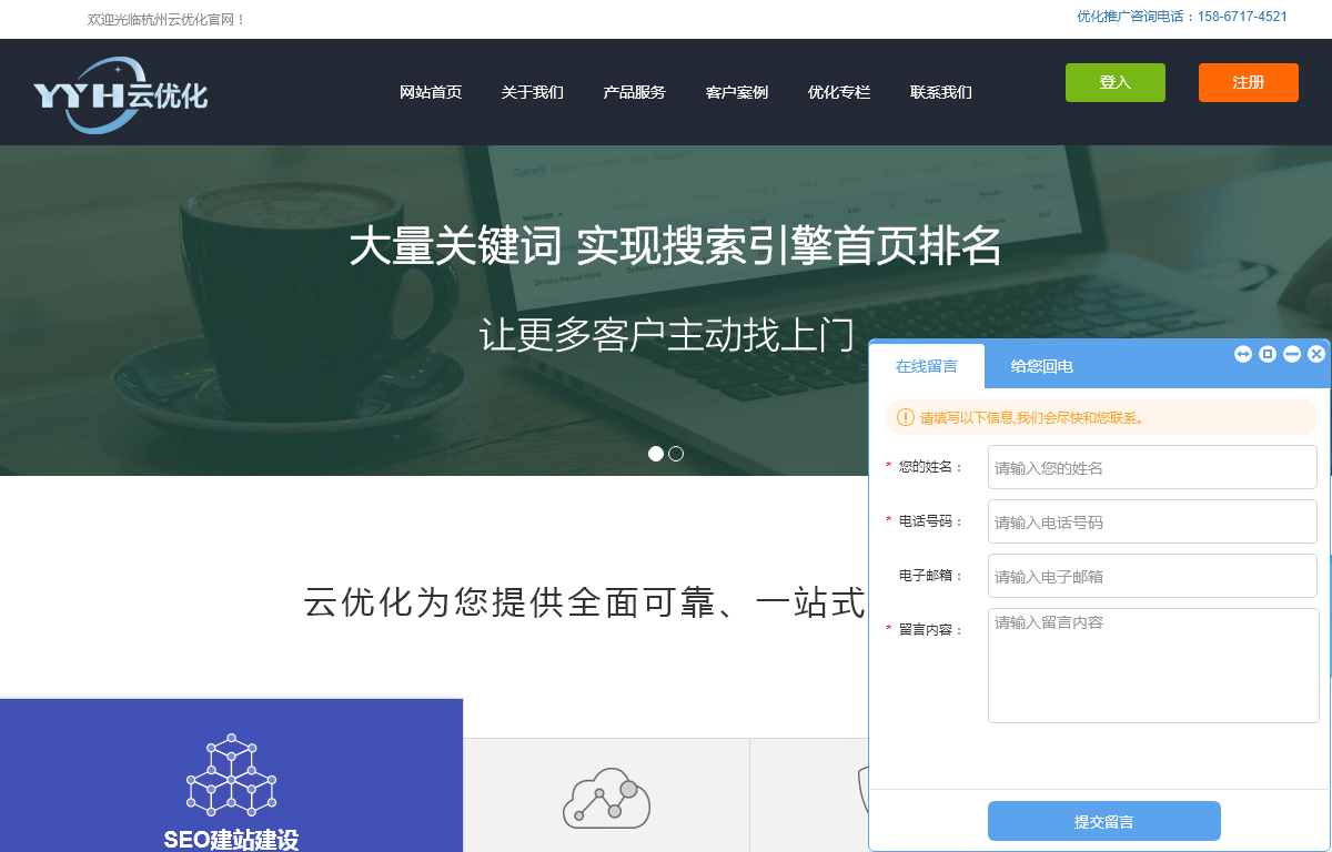 杭州云优化信息技术