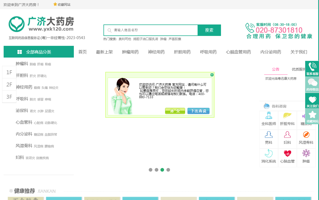 粤迅康大药房 粤迅康大药房