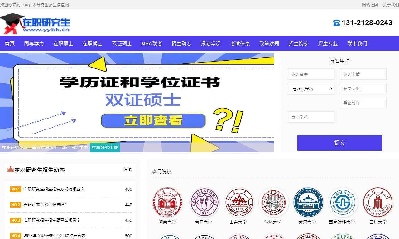 中国在职研究生招生信息网