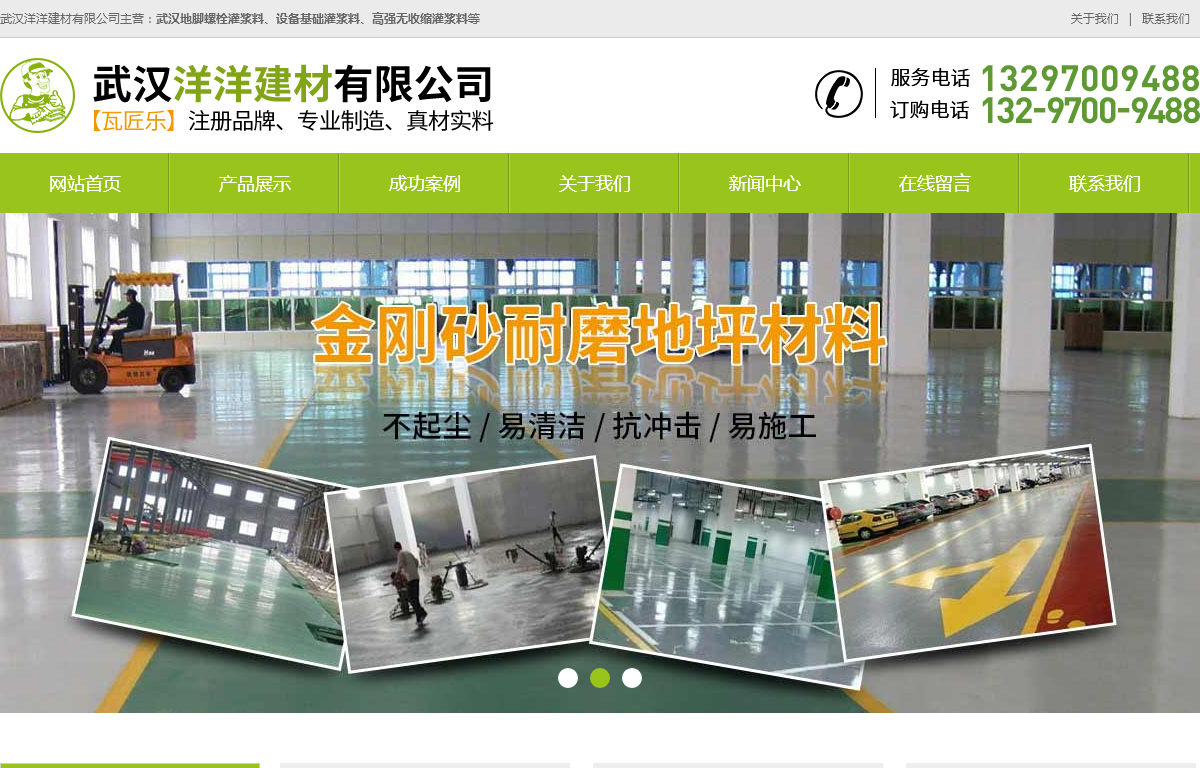 武汉洋洋建材 武汉洋洋建材