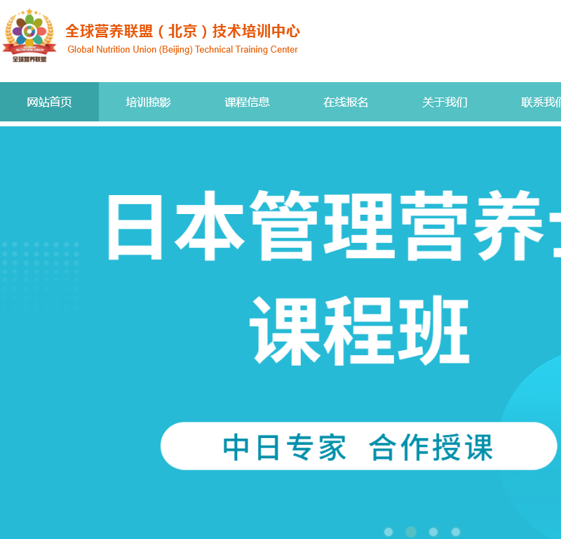 全球营养联盟