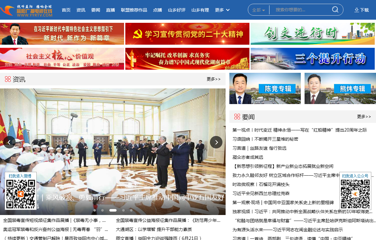 益阳广播电视在线