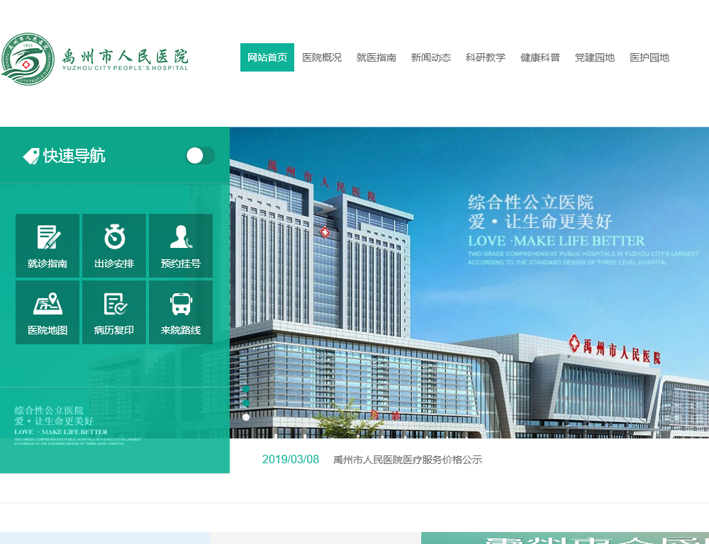 禹州市人民医院