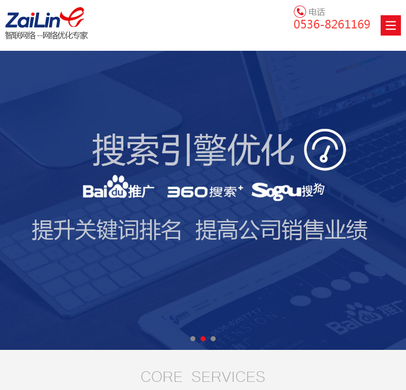 潍坊智联网络信息科技