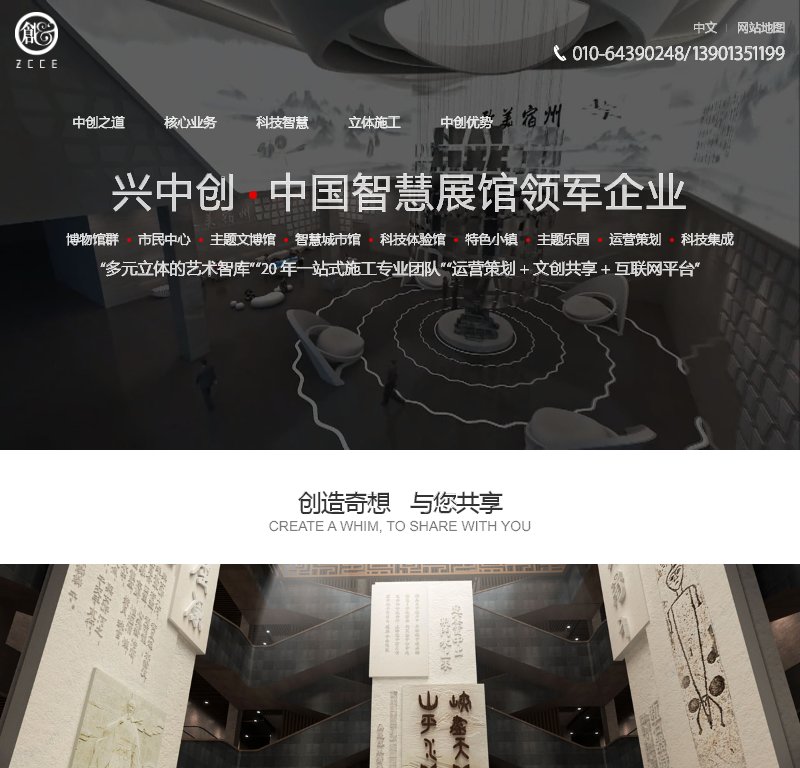 北京兴中创国际展示