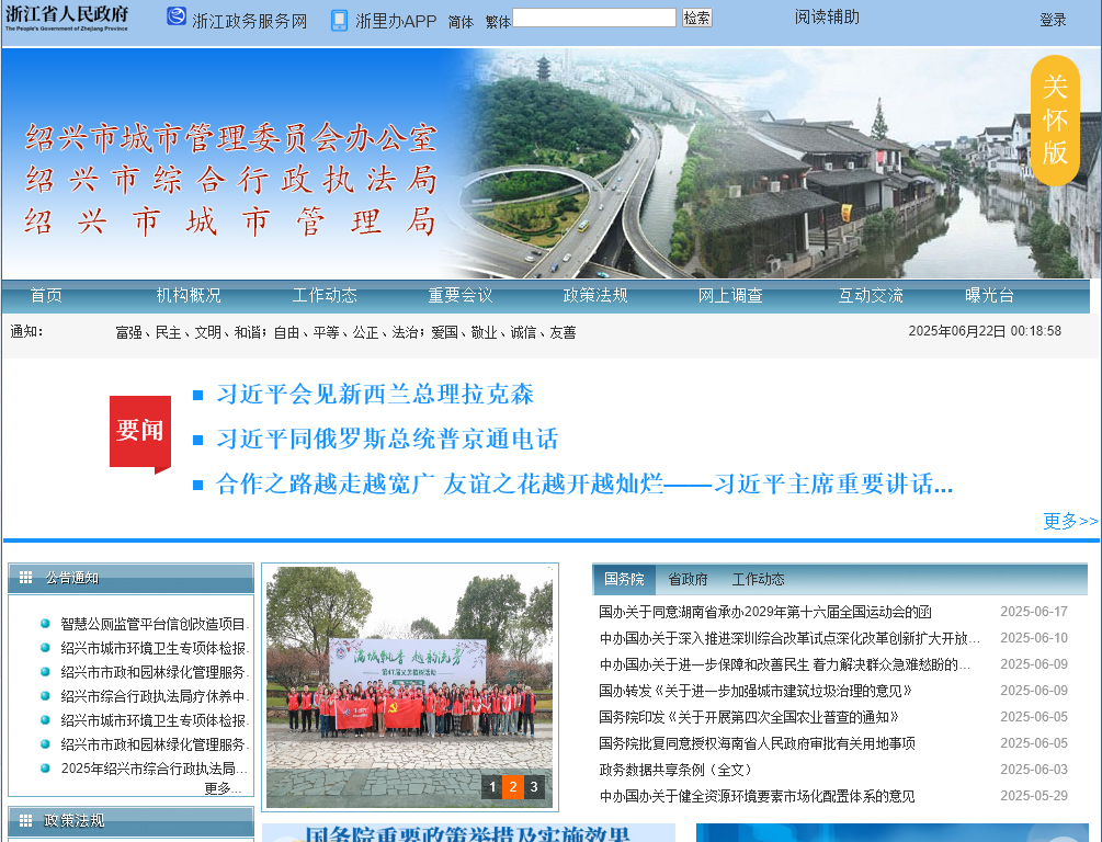 绍兴市综合行政执法局