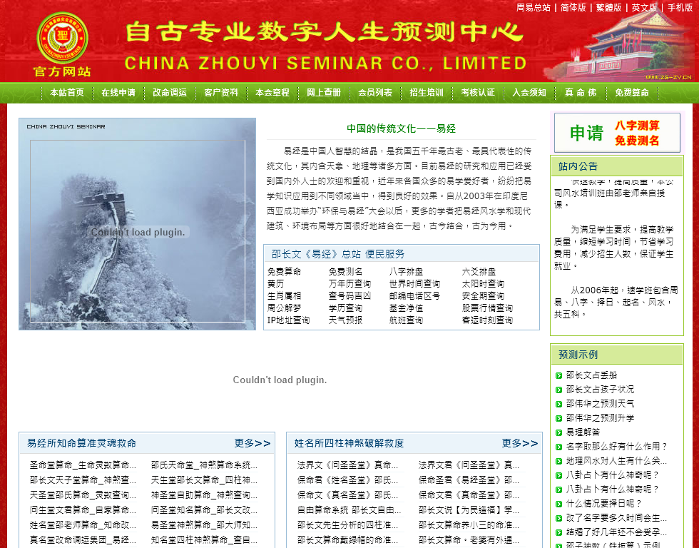 长文周易命名 =★= 自古专业数字人生预测中心 =★= 自查命运列表