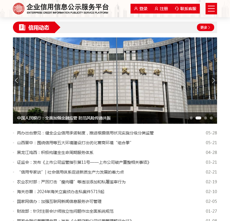 企业信用信息公示服务平台