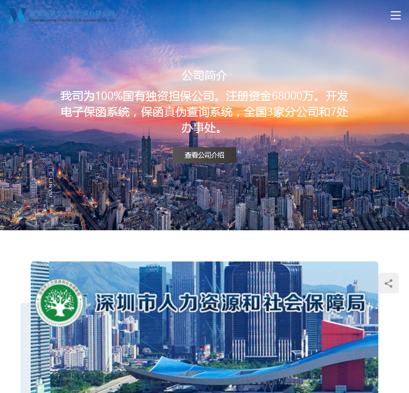 深圳市信安工程担保