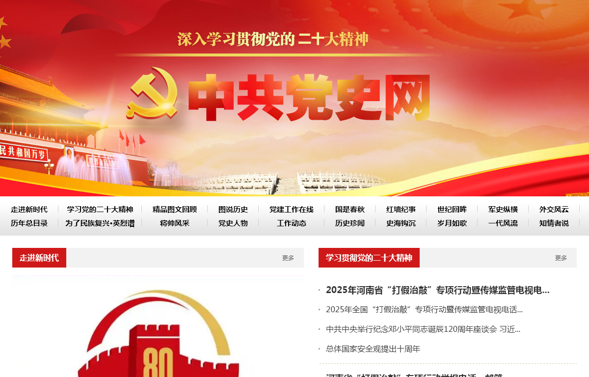 党史博览杂志社