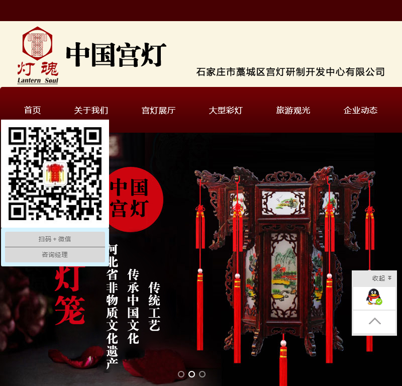 石家庄市藁城区宫灯研制开发中心