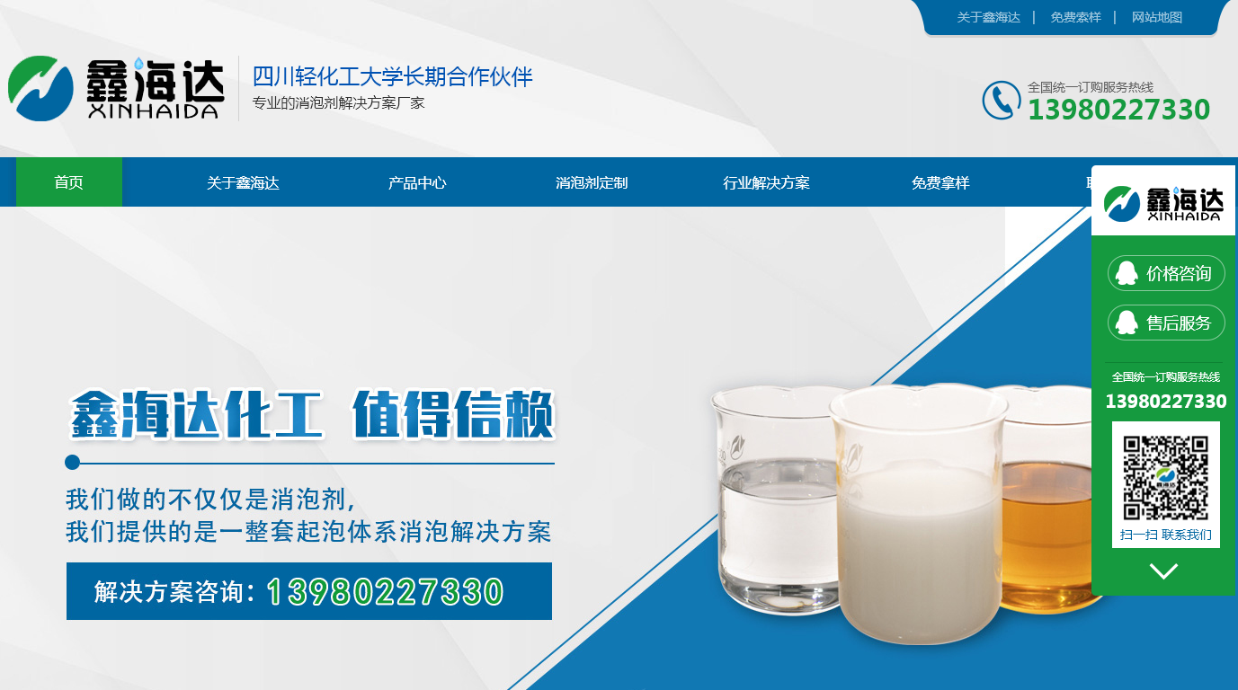 自贡市鑫海达化工