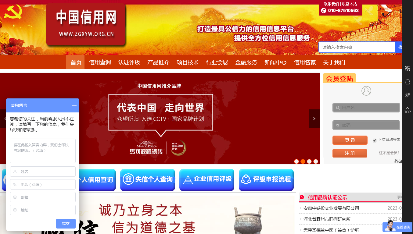 中国信用网