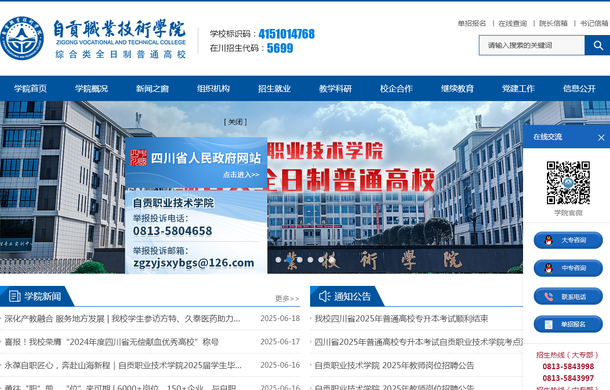 自贡职业技术学院