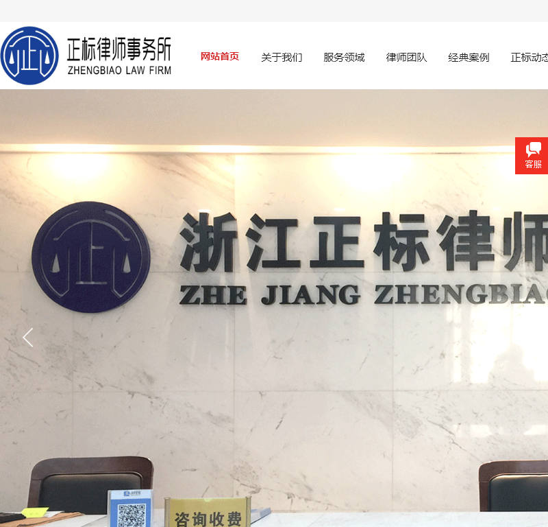 浙江正标律师事务所