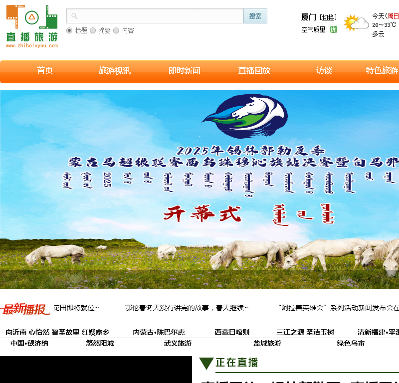 值播旅游网