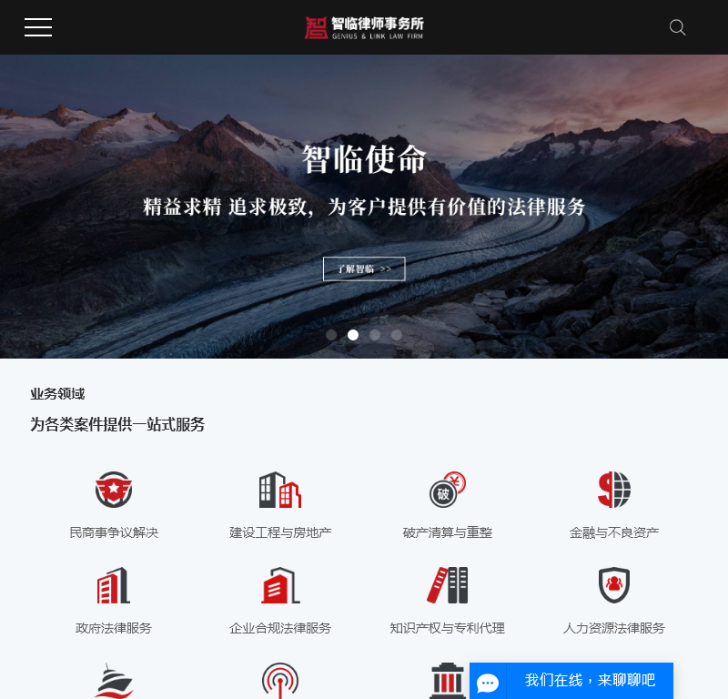 江苏智临律师事务所