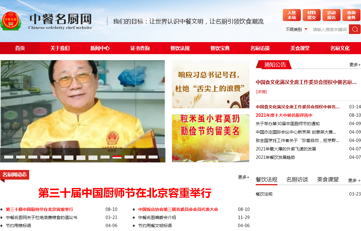 中餐名厨网