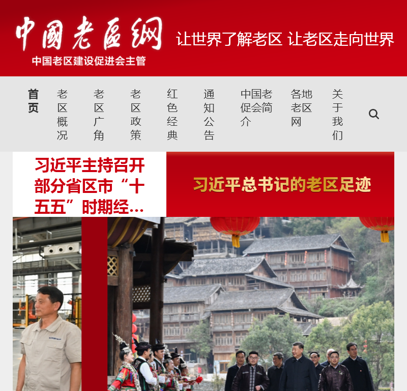 中国老区网